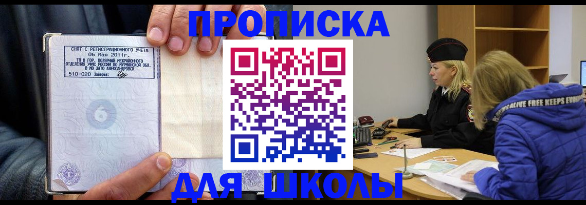 купить прописку в Северной Осетии