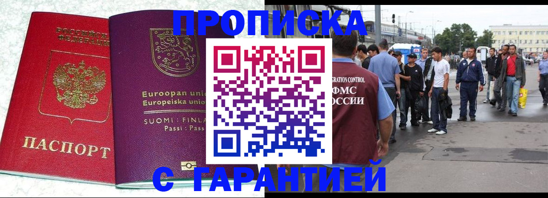 временная регистрация в Северной Осетии