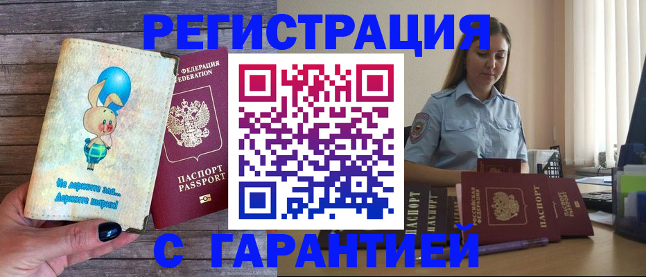 купить прописку в Северной Осетии